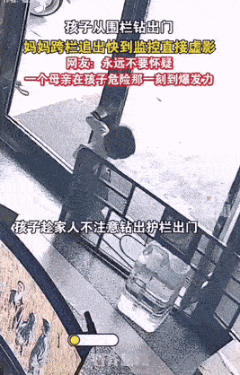 太吓人了，幸好妈妈跑的快！孩子趁着大人不注意从围栏钻出们，直接朝马路走去，这时孩