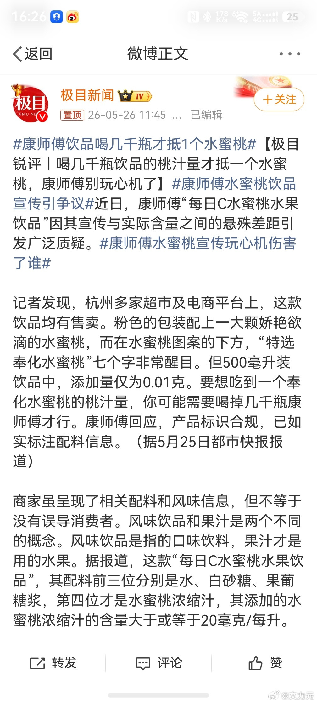 康师傅饮品喝几千瓶才抵1个水蜜桃，这下就想得通了，我就说为什么我在外面买一杯鲜榨