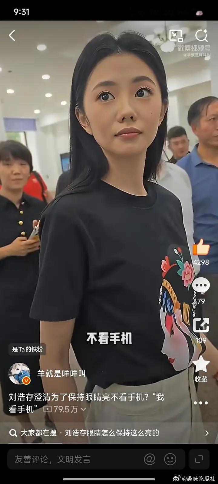 刘浩存眼睛亮不能是天生的吗