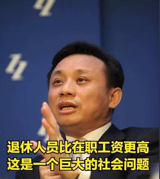 关于“体制内退休费太高”，经济学家毛振华公开提出：现在体制内退休人员拿的养老金，