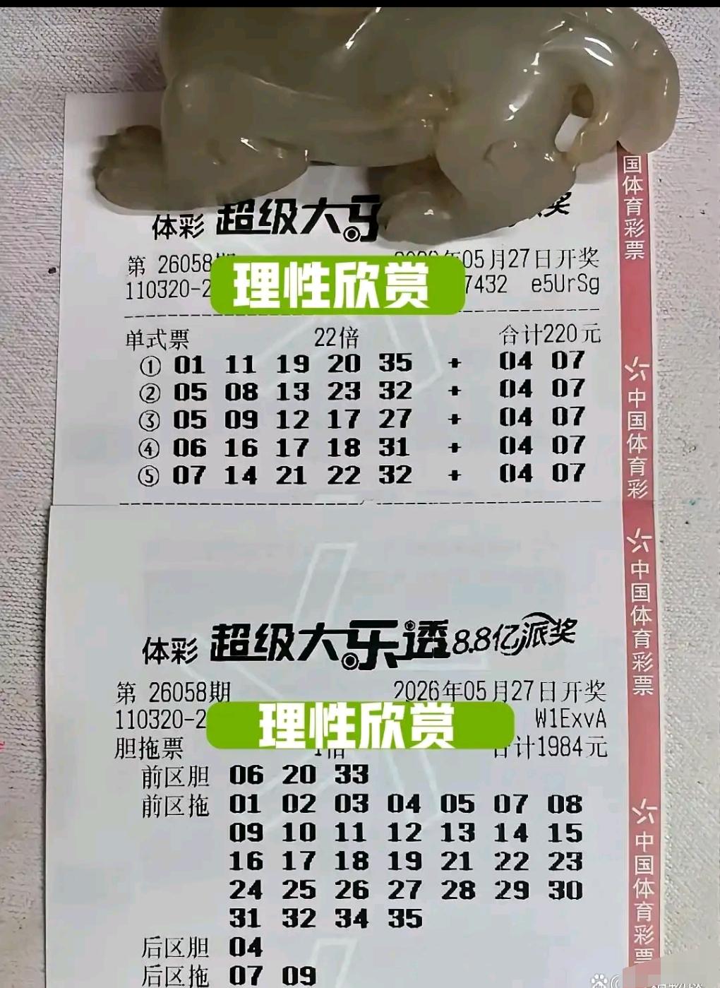大乐透26058期晒票来袭！本期票样丰富，各式复式、倍投票精彩纷呈。既有连号、全
