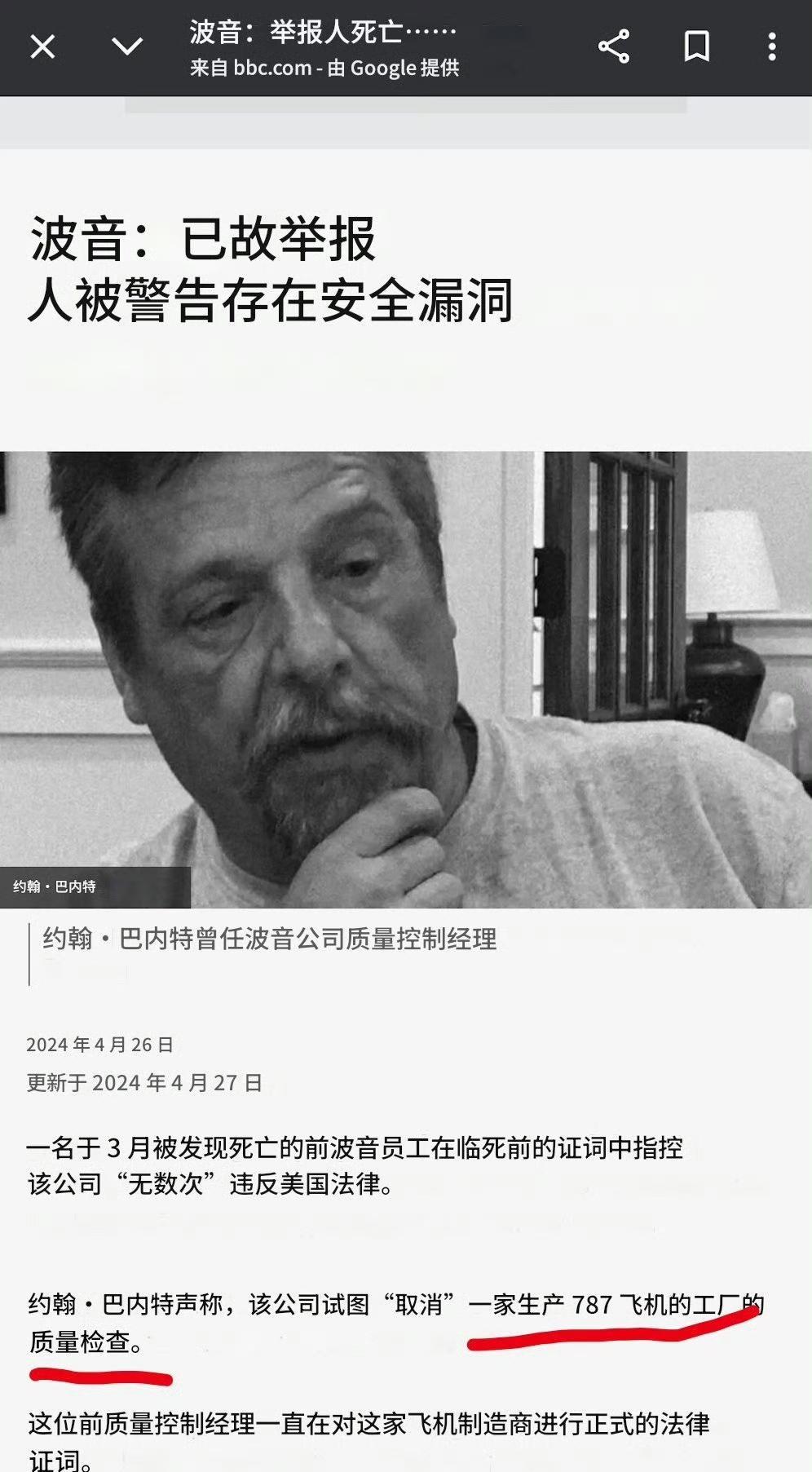 你还记得那吹哨者吗？约翰·巴内特，波音前质量控制经理，生前留下血泪控诉：78