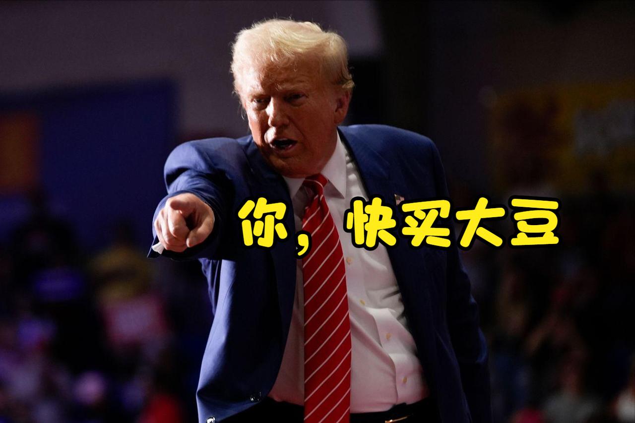 特朗普被打“七寸”，中国早有预案！美国大豆，原本是中国的“金主”，现在彻底凉