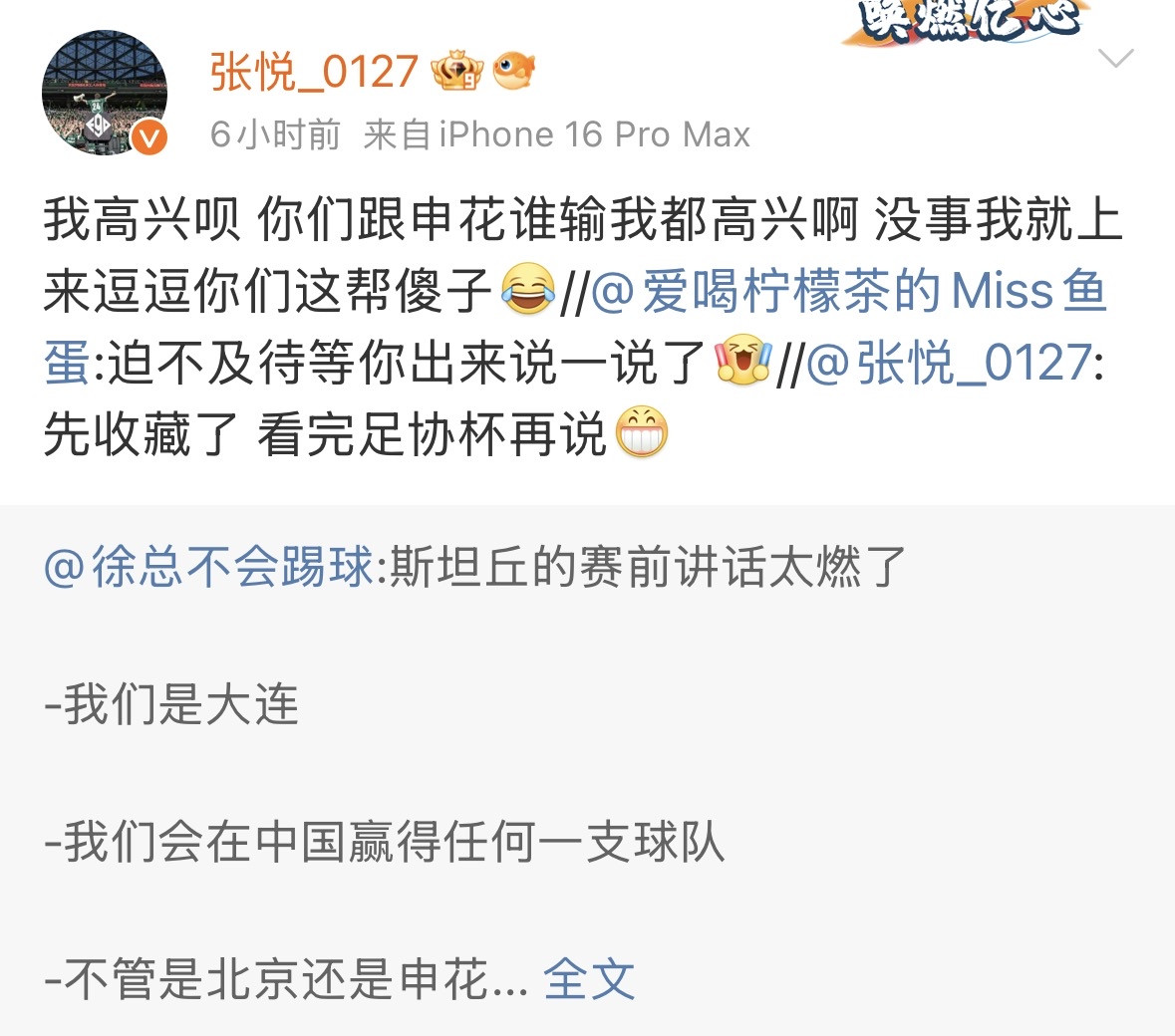 北京国安知名球迷张悦语出惊人，他表示自己就希望看到上海申花和大连英博输球。国安球迷希望申花输球并不奇