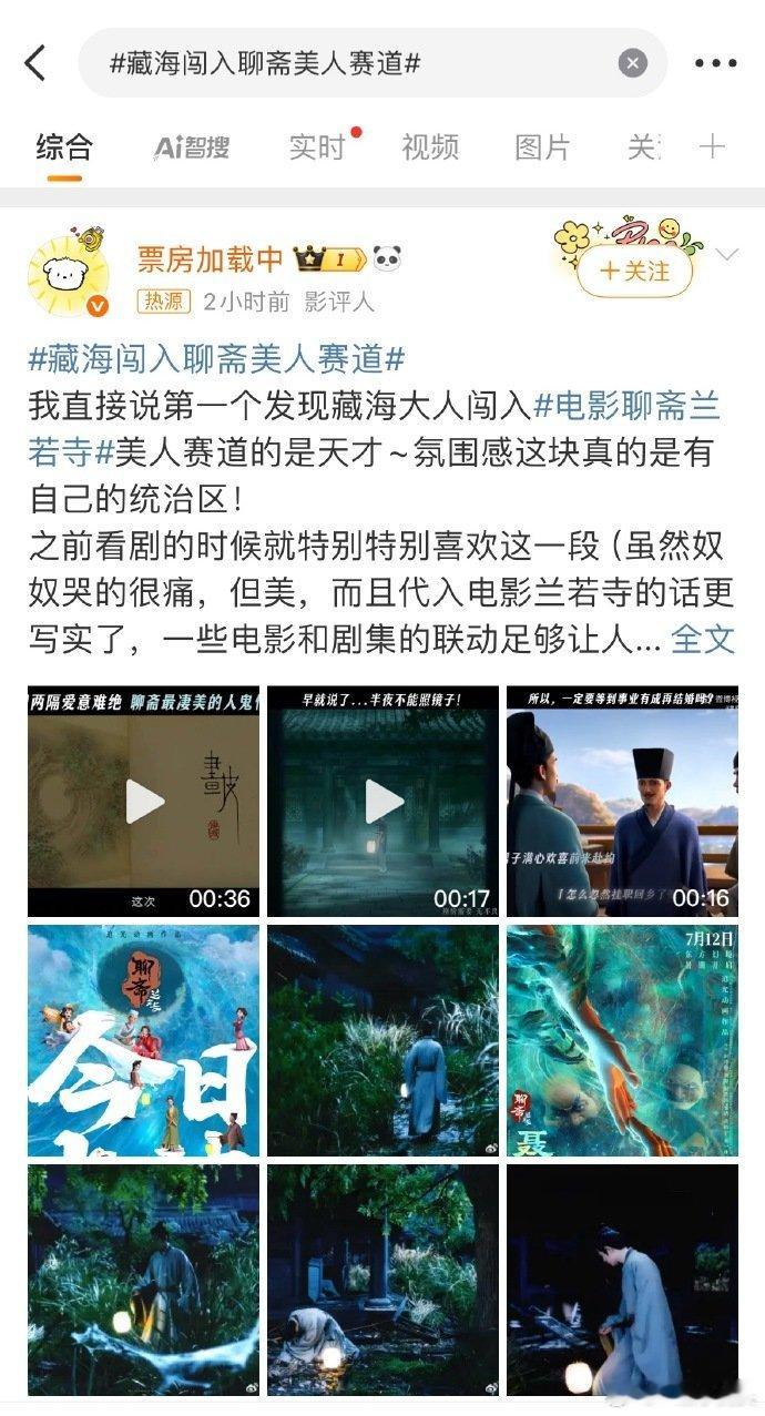 什么叫现象级大爆剧，看看《藏海传》，就是和你有关无关的都要来提你一嘴，行业标杆[
