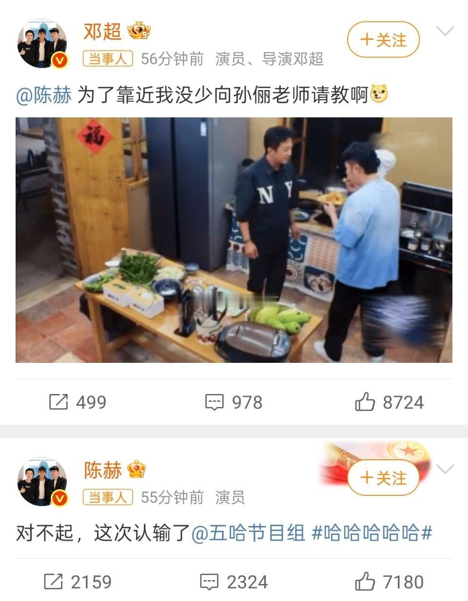 陈赫向孙俪请教这是不是应该通知娘娘一下，陈赤赤把老邓头给抢了​​​