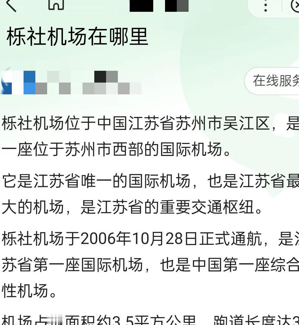 大家清楚，苏州现在没有民航运输机场，苏州非常想要一座民航机场，但是非常想要归非常