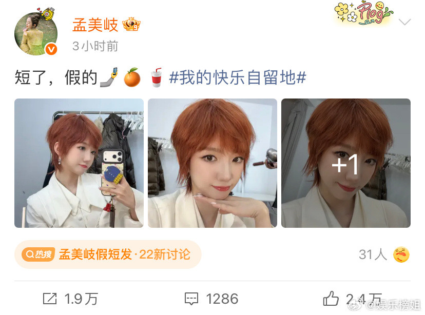 孟美岐假短发孟美岐超短发，假的🤳🍊🥤姐姐短发又美又酷，新风格也很好看可盐