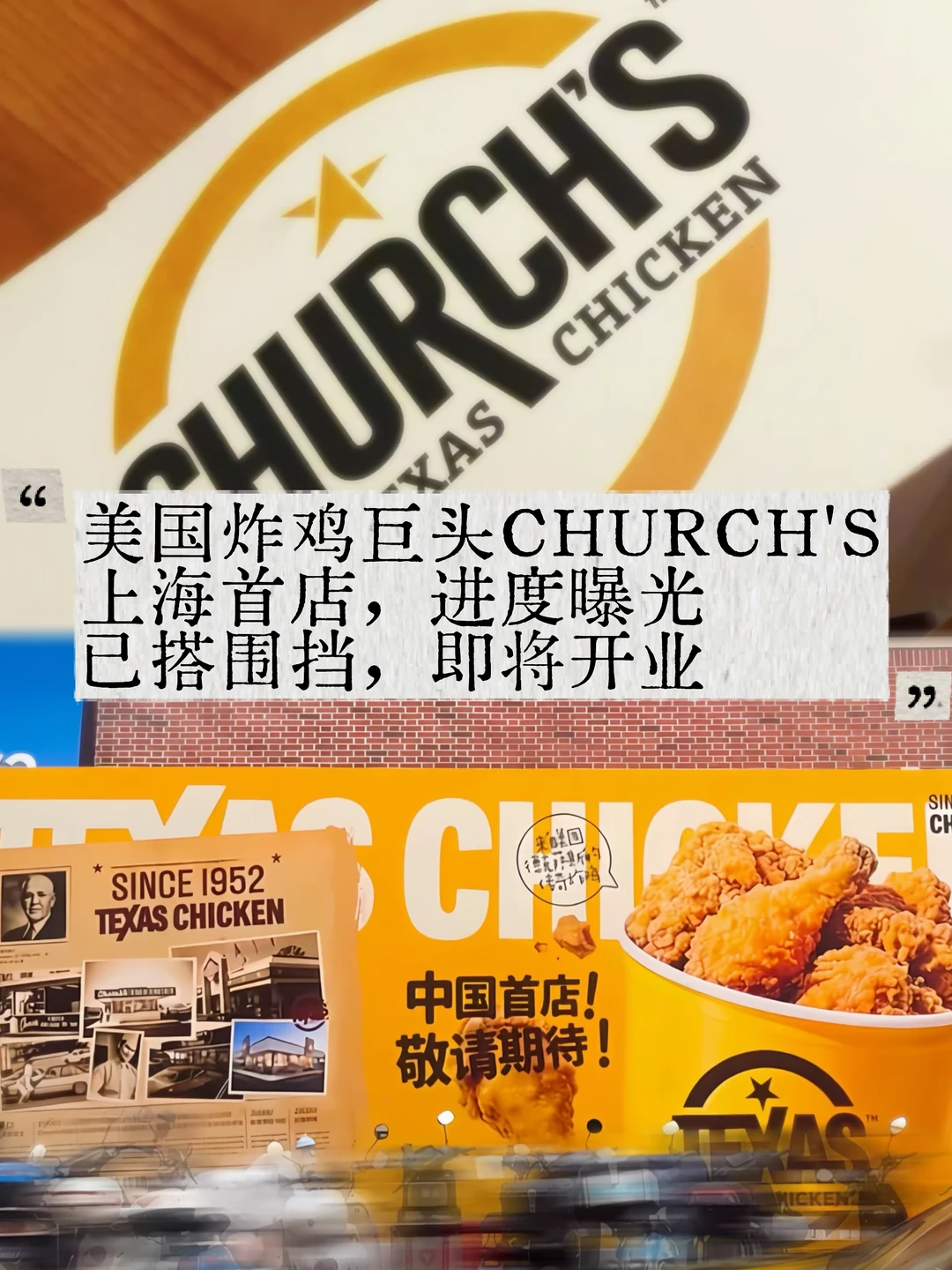 美国炸鸡巨头Church’s上海首店进度曝光❗️
