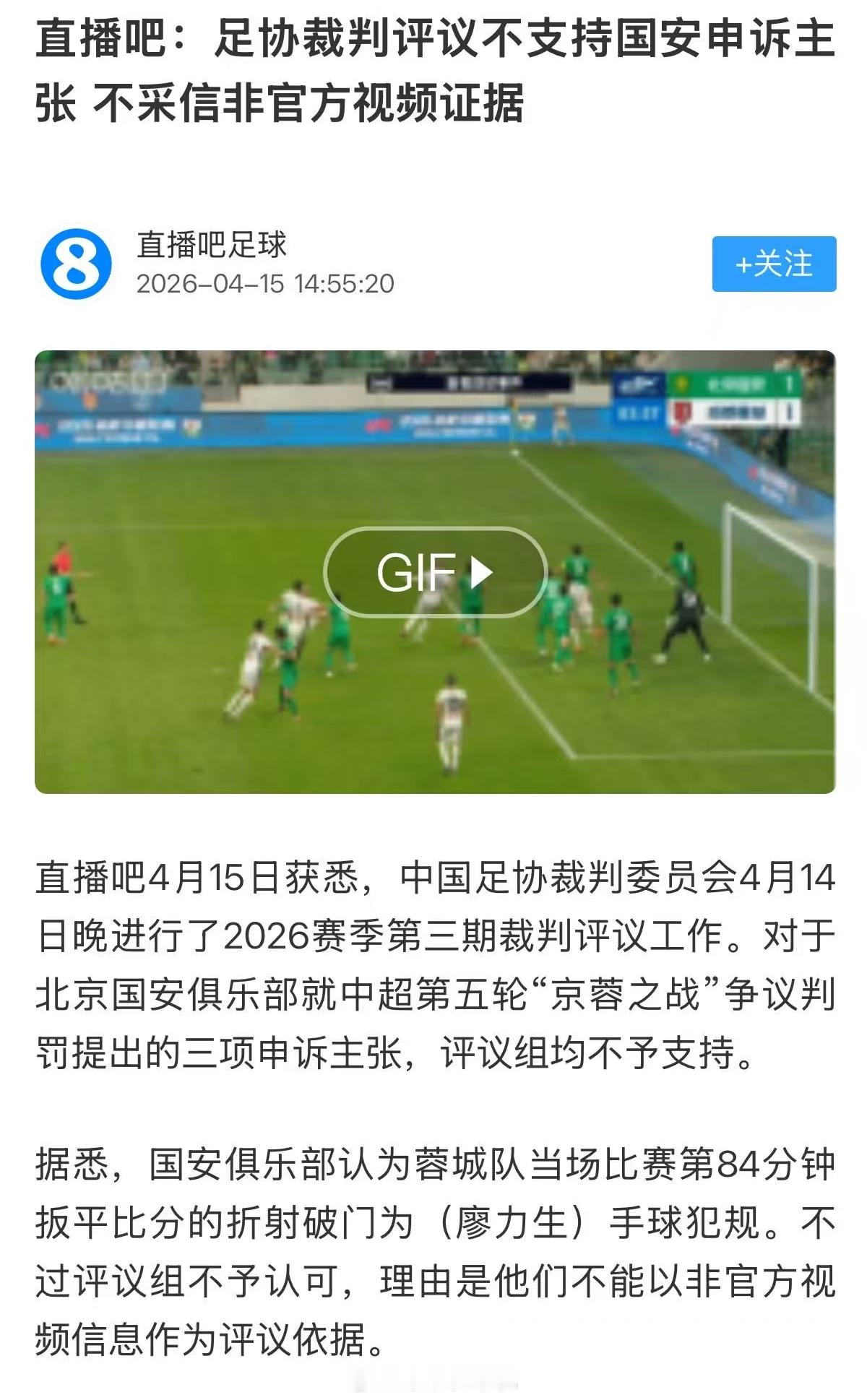 我说足协评议有卵用呢，有些球迷还不依不饶，国安队有的是实力，只是苦于伤病困扰，后