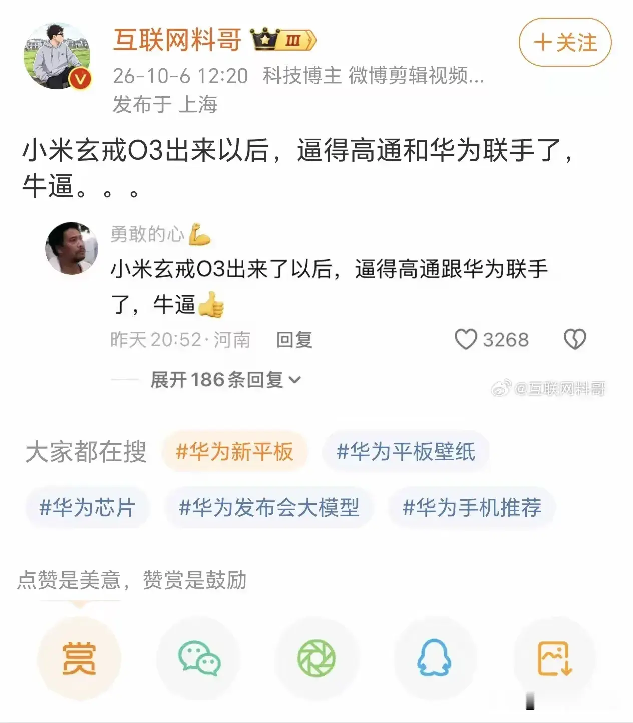 What？小米玄戒O3的威力这么大？逼得高铁主动和华为联手？不是，这位网友这脑洞大得简直跟黑洞一样…