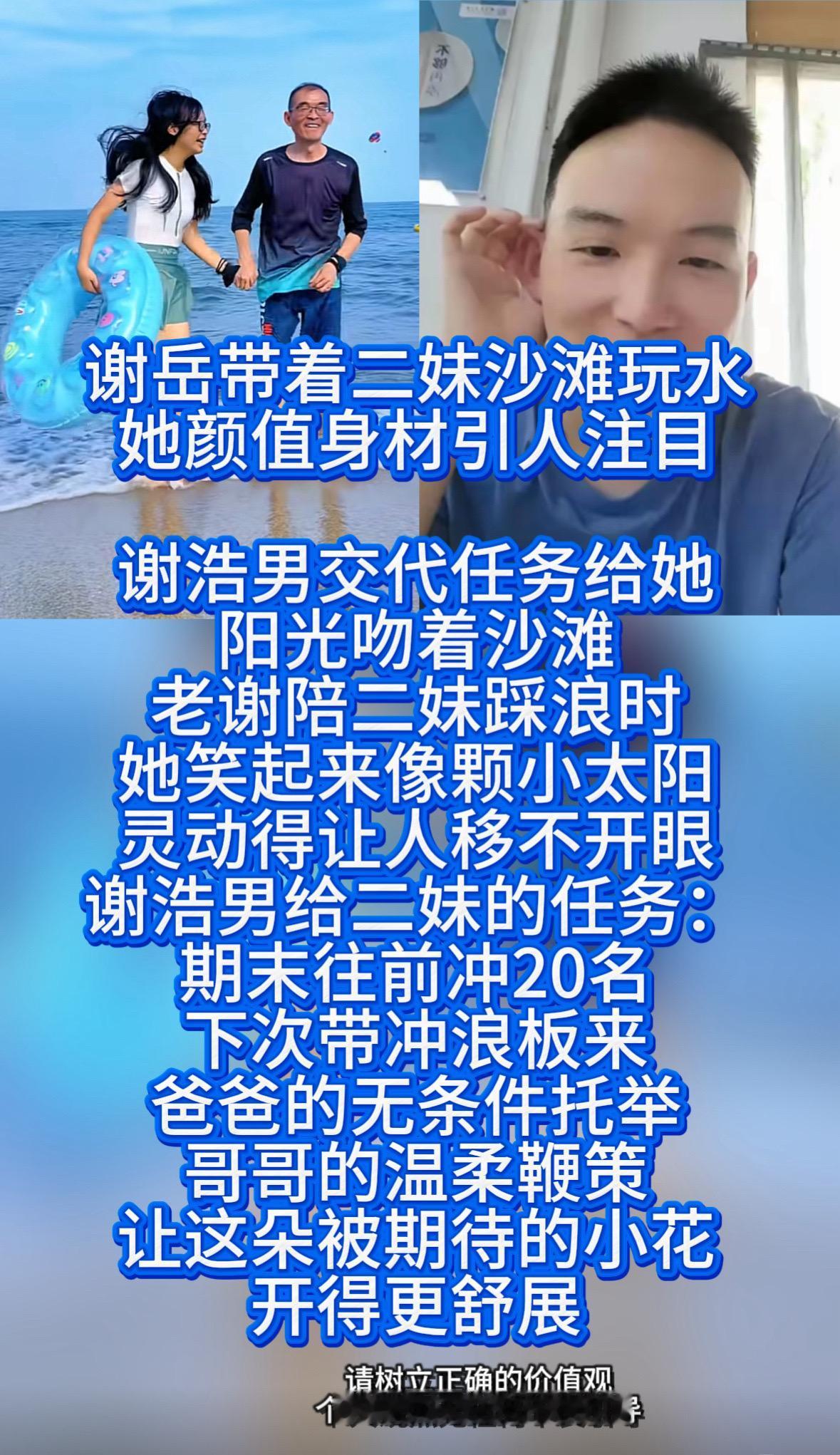 谢岳带着二妹沙滩玩水，她颜值身材引人注目，谢浩男交代任务给她。阳光吻着沙滩，老谢