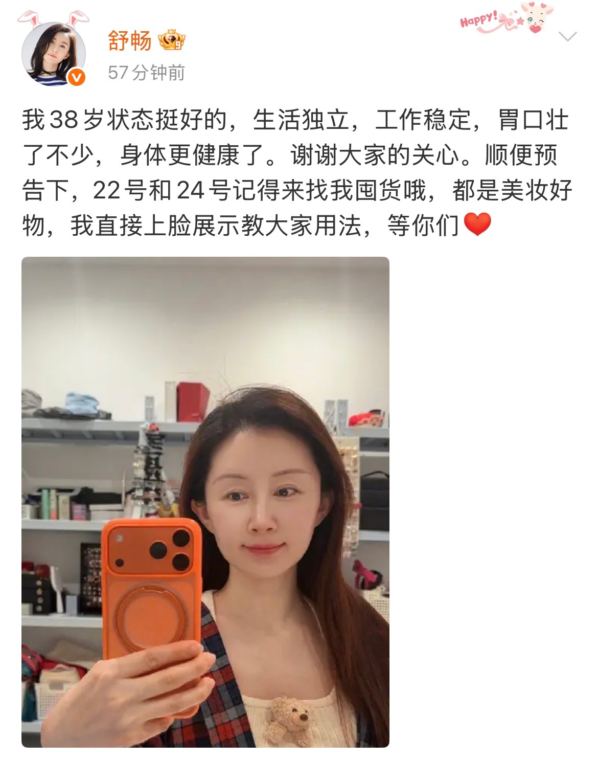 舒畅脸舒畅都38岁了，这状态已经很棒了！脸很明显是做了保养，满脸的胶原蛋白，多