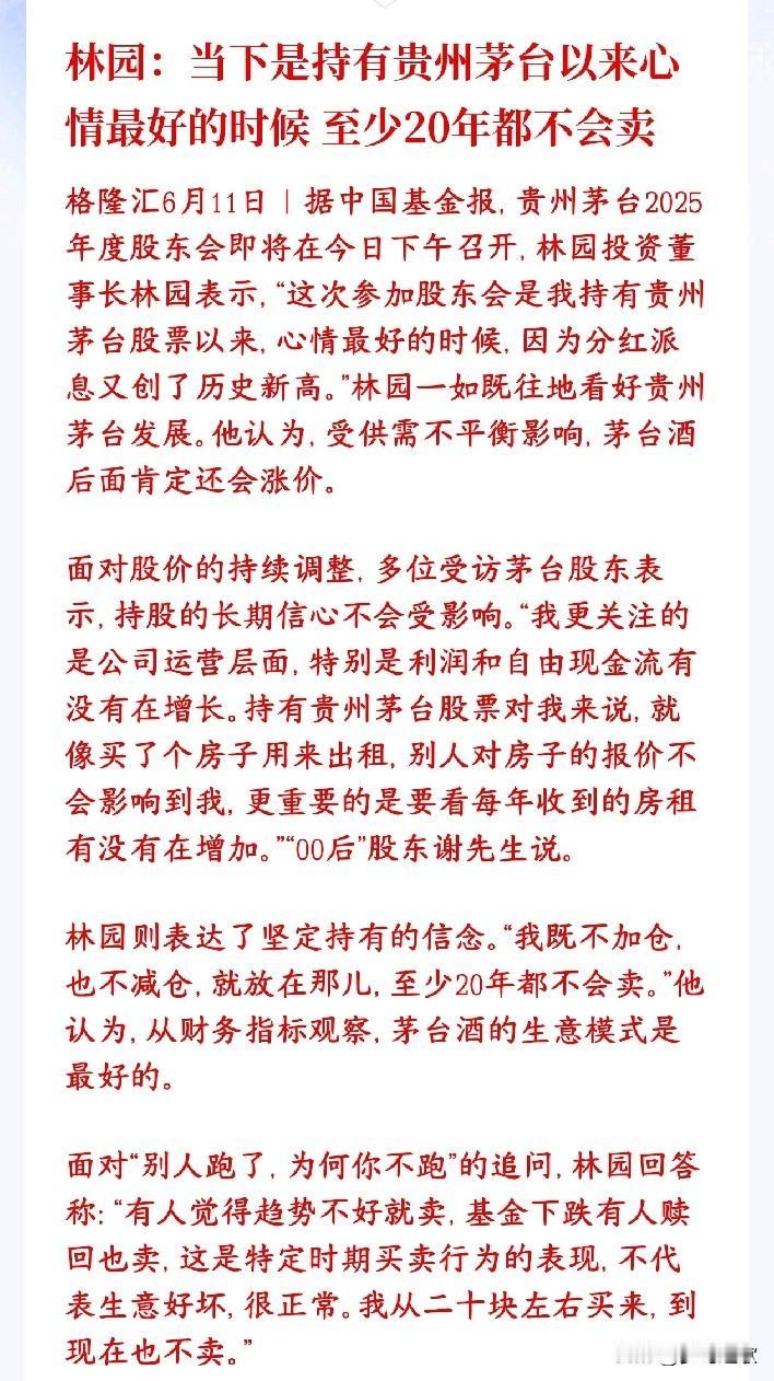 白酒板块的布局又来了？知名私募掌门人表示茅台最好的时候来了知名投资人林园参加茅