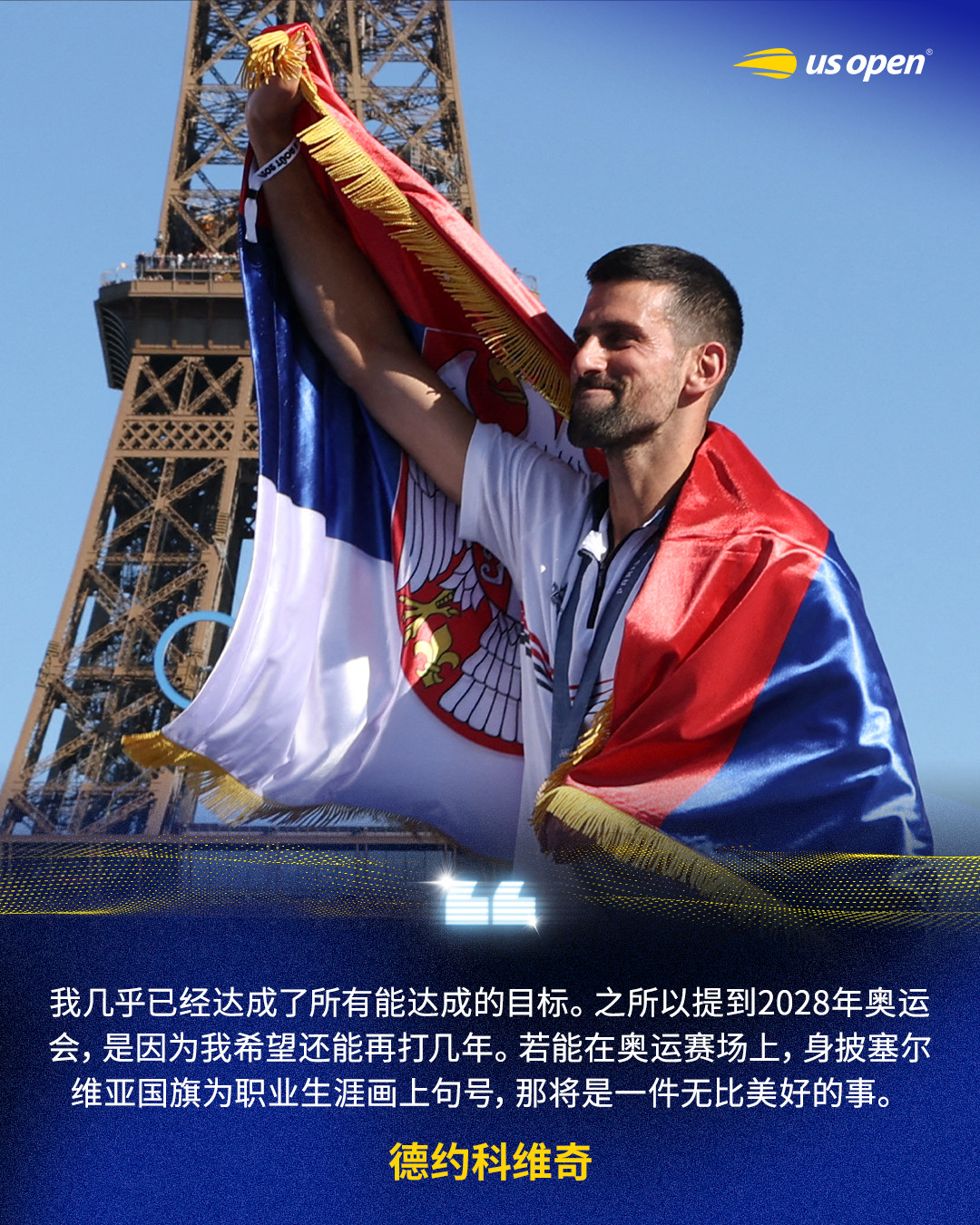 德约科维奇谈退役🥹“我几乎已经达成了所有能达成的目标。之所以提到2028年奥运