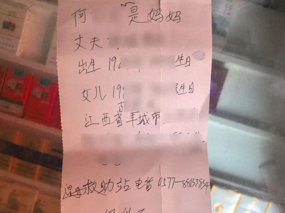 2025年8月，温州一名民警在走访暂住人口的时候，发现一名老人精神状态不好，问不
