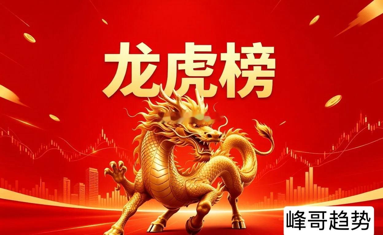 5月8日龙虎榜深度复盘！葛卫东出击商业航天🔥顶级游资紫阳东路豪掷3.06亿