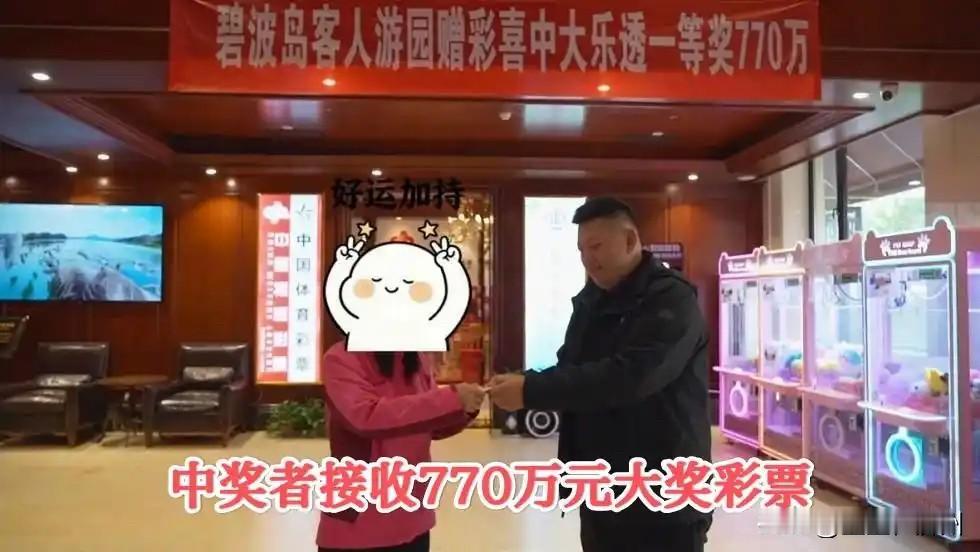 北京一男子，中770万体彩大奖，男子的经历，堪称魔幻电视剧……他这张体彩
