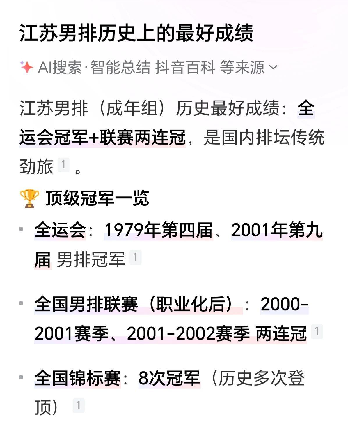 七十多年了一冠难求，江苏男排的冠军压死你！两个全运会冠军，两个联赛冠军，八个全锦