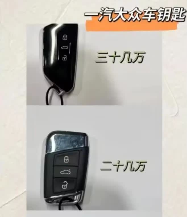 家人们谁懂啊！大众车钥匙居然是“财力探测器”！刚研究一汽大众钥匙，发现造型和车价