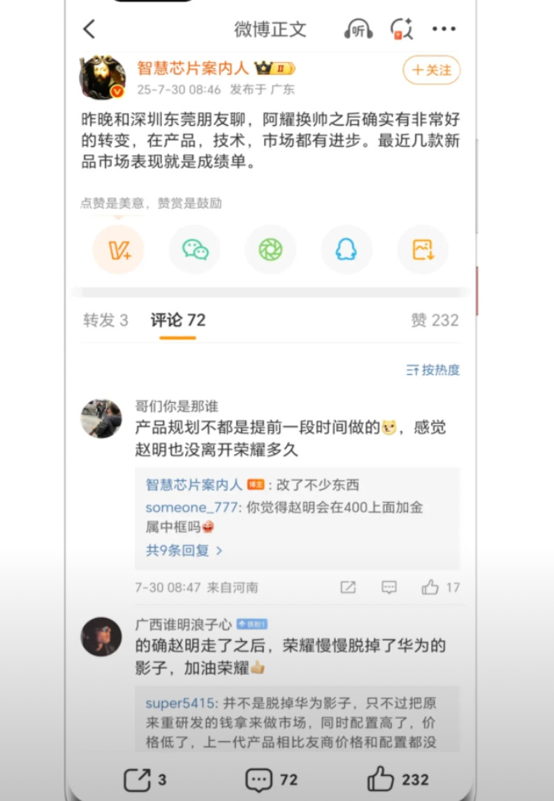 荣耀内部人自爆换帅后更好了！最明显的就是在产品上开始有亮点了。今年发布的多款