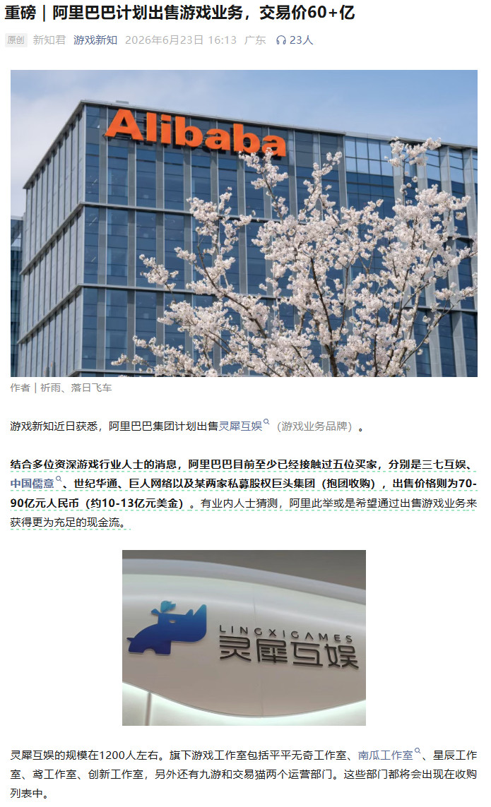 阿里计划出售灵犀互娱卖给谁呢？