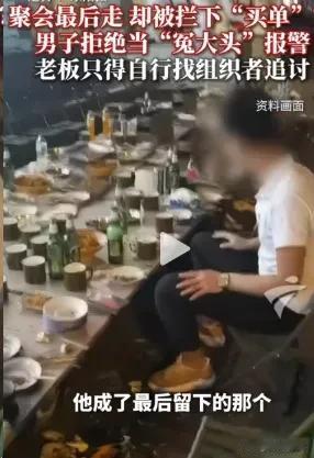 十人聚餐集体逃单，只剩一人被堵结账！看清全程，才懂最现实的人性太寒心了！5