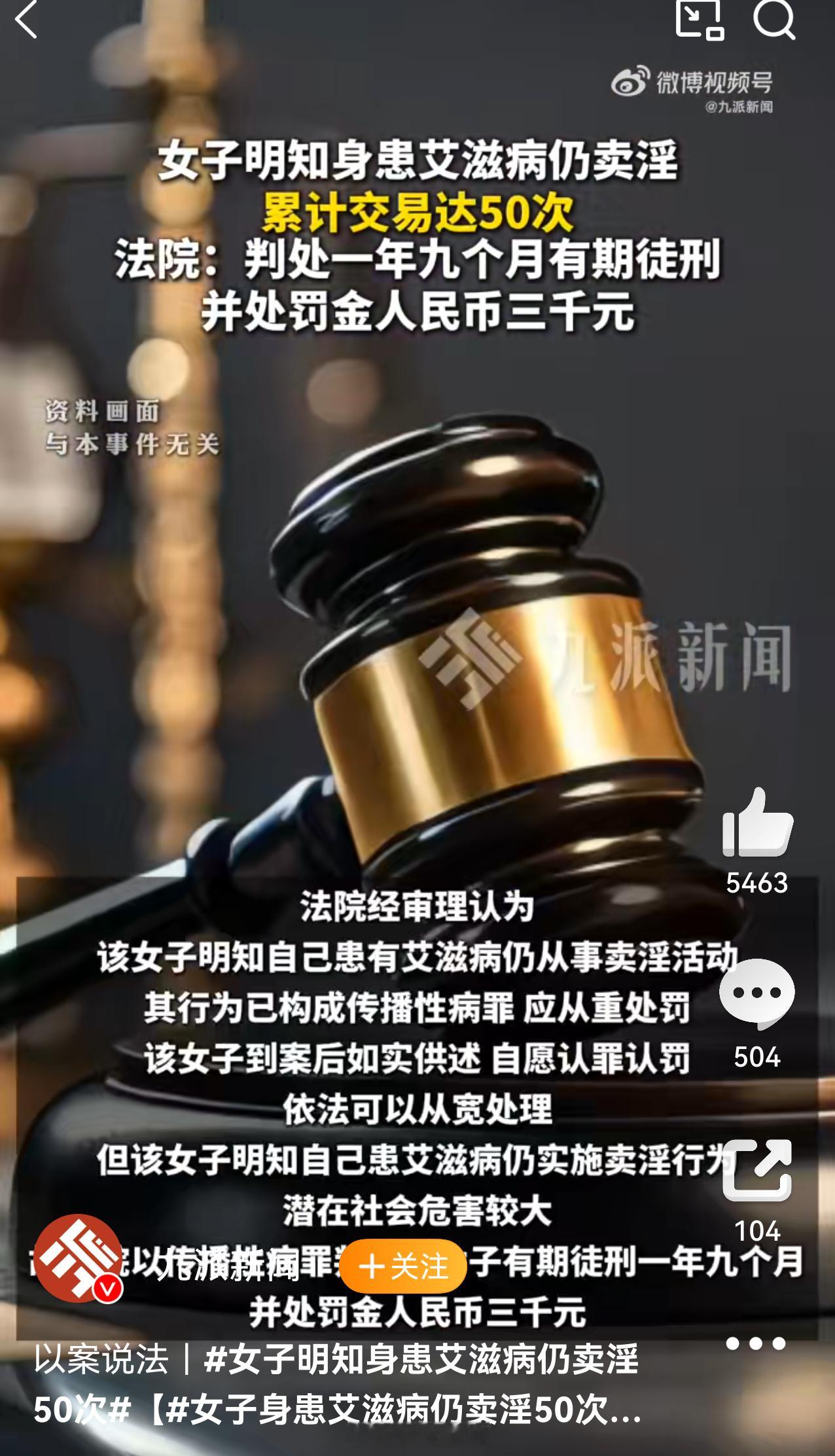这新闻对那些卖淫嫖娼的人来说，是一种震慑，如果你生活作风不检点，那么不幸的人就有