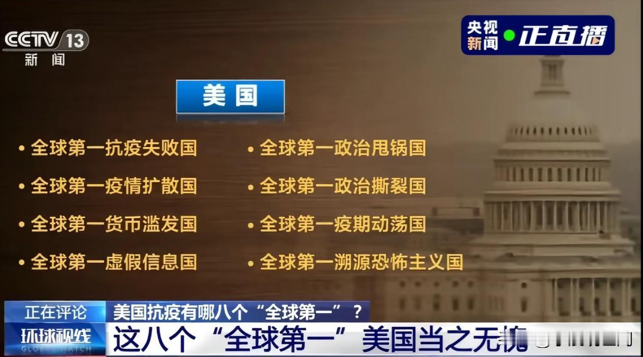 美国在这八个领域是当之无愧的全球第一，八个全球第一竟然都被美国占了，相信央视