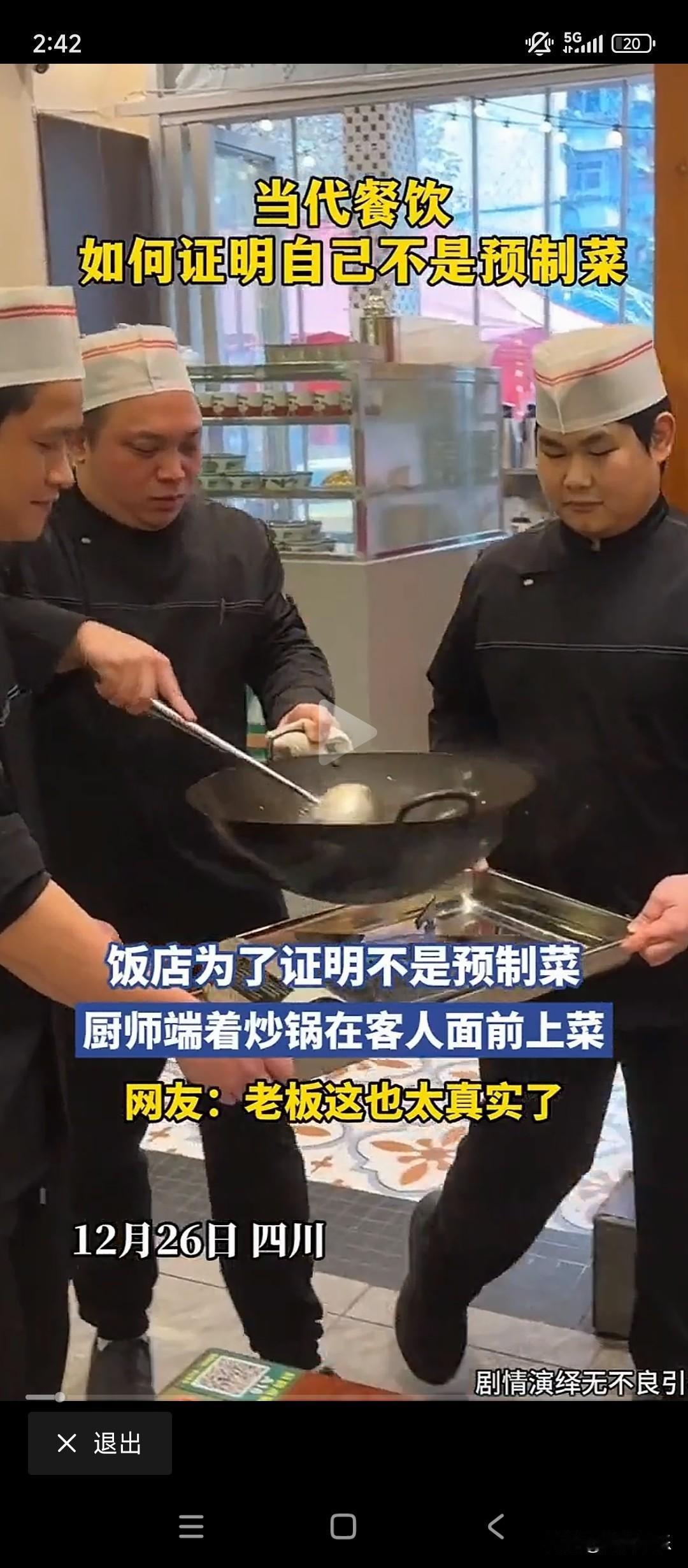 感觉是在作秀，真要证明自己是现炒的，你直接允许客人进入后厨不就完了。