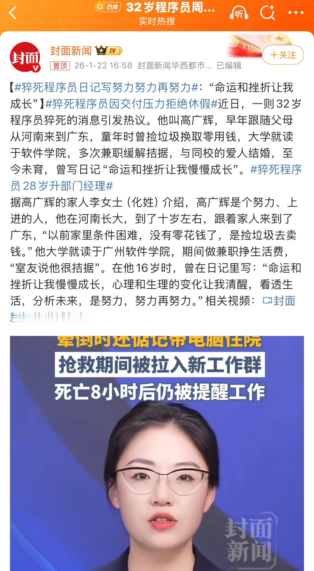 猝死程序员日记写努力努力再努力朋友们，记得努力，更要尊重自己的身体