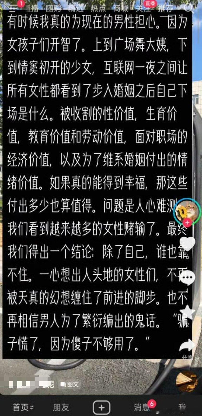 这么担心男性，你还是先担心你自己吧​​​