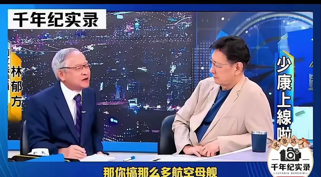 这样的老蓝男，不是蠢，而是坏，坏到骨子里！林郁方，原国民党副主席，和赵少康做节