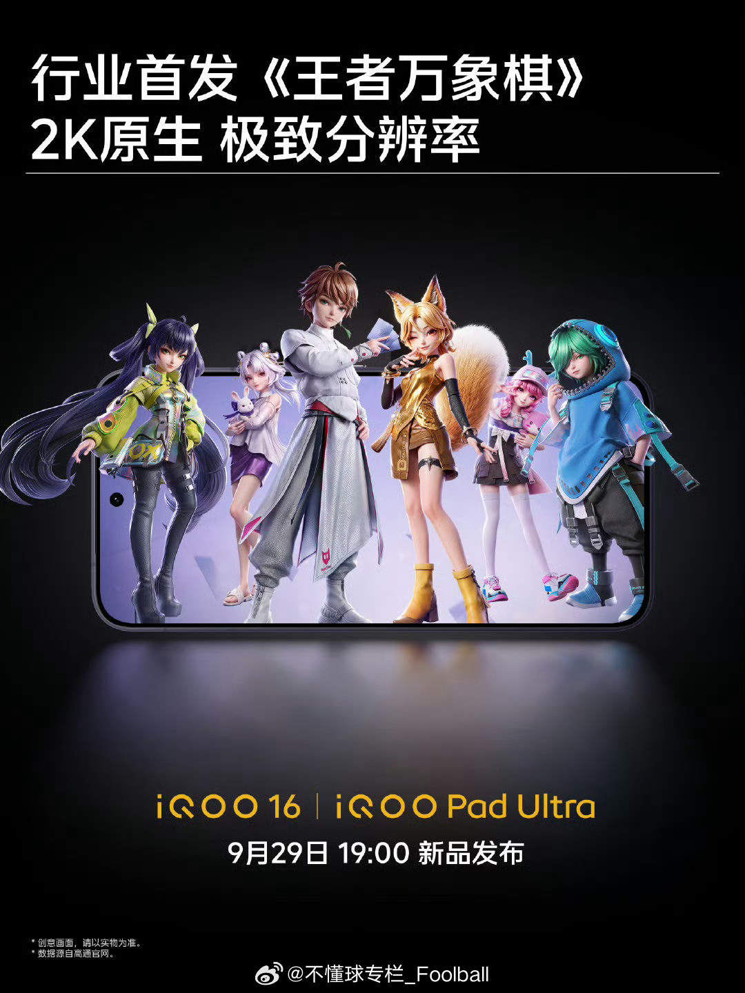 KPL16支战队齐聚iQOO发布会iQOO发布会刷屏了整个电竞圈iQOO发布会
