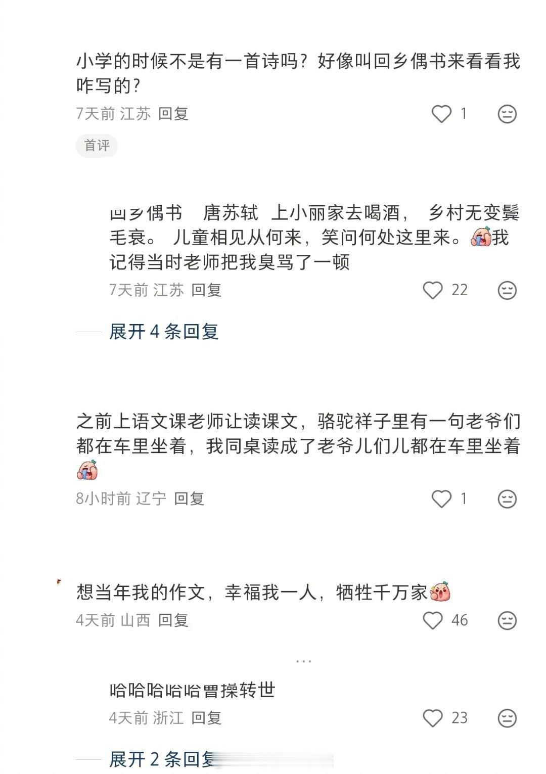 论那些让语文老师气出心梗的答案我的幽默灵感片场人间值得有欢喜​​​