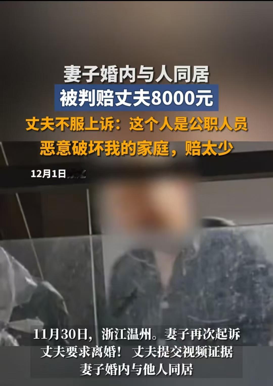 温州，妻子不忠，被丈夫拍下证据后，她便提起了离婚。法院并没有判离婚，但随后两人分