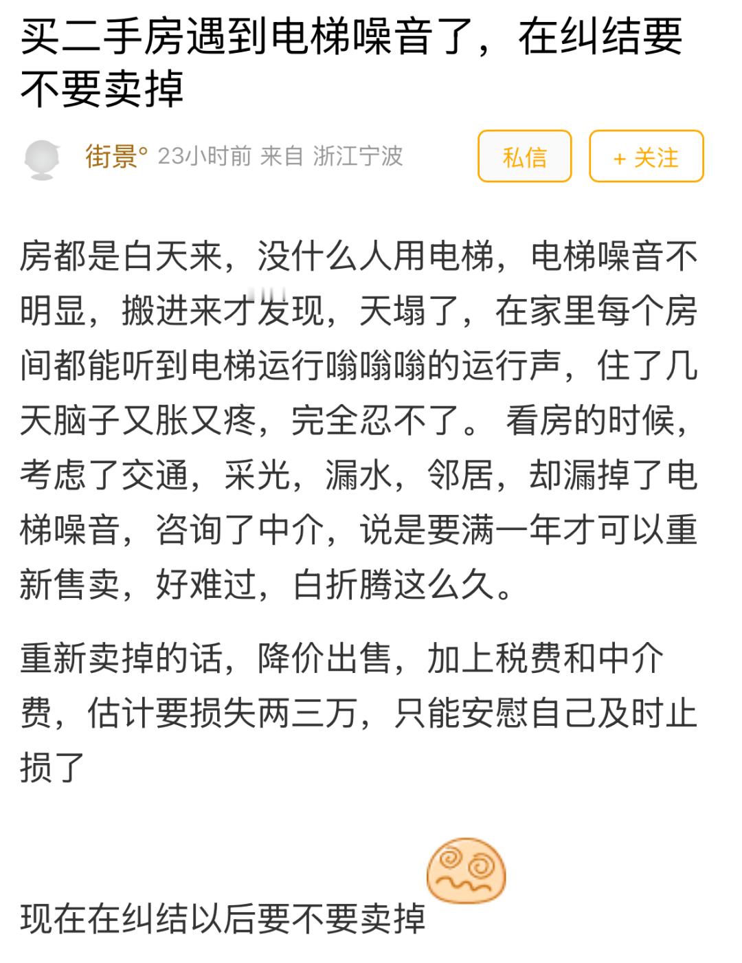 宁波业主买房被电梯噪音吵到崩溃，你买房时遇到过什么“坑”？买房踩中“隐形雷”！
