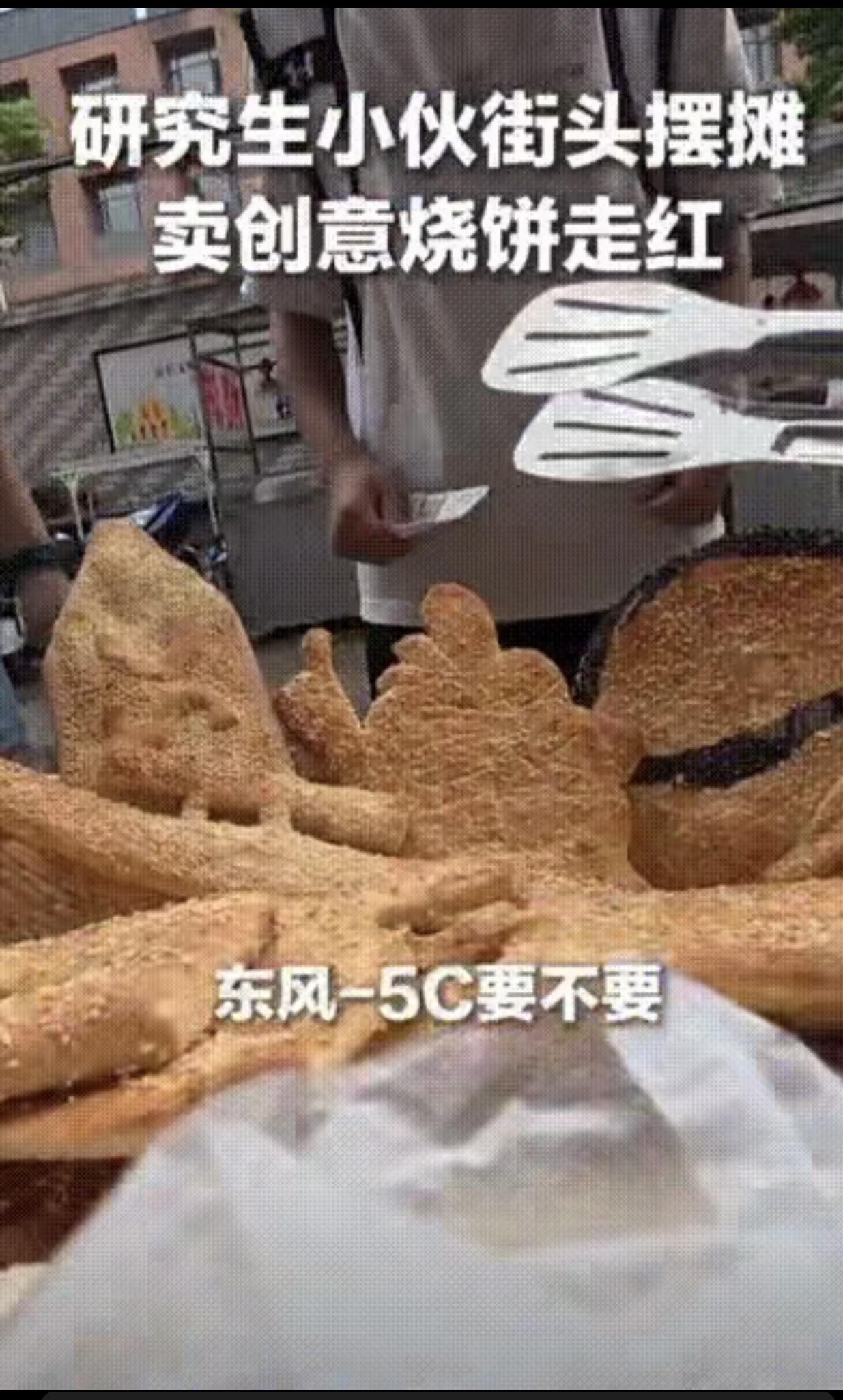 谁能想到，土木研究生放着年薪几十万的工作不干，跑去摆摊卖烧饼还火上了央视？
