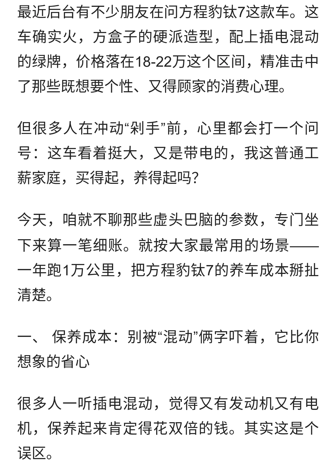 方程豹钛7养车成本全解析：每年1万公里，到底要花多少钱？