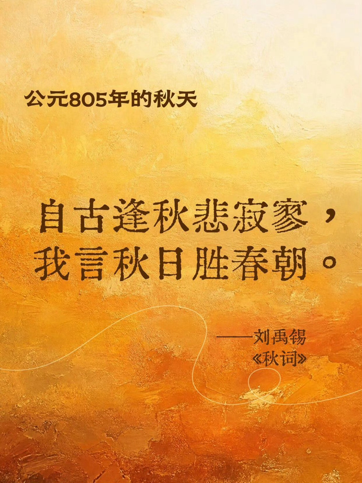 古诗词里最难忘的秋天​​​