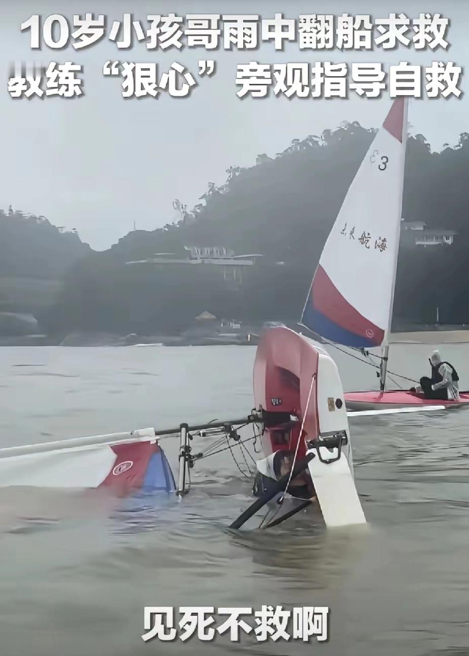 “没想到上央视了！”10岁男孩雨中翻船喊救命，本以为教练会去救自己，谁知教练竟在