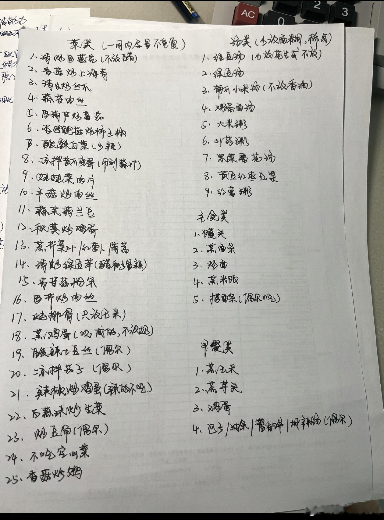 顿顿做新鲜的，我妈都满足不了我，然后再看到图二的食谱，工资低点的保姆也满足不了吧