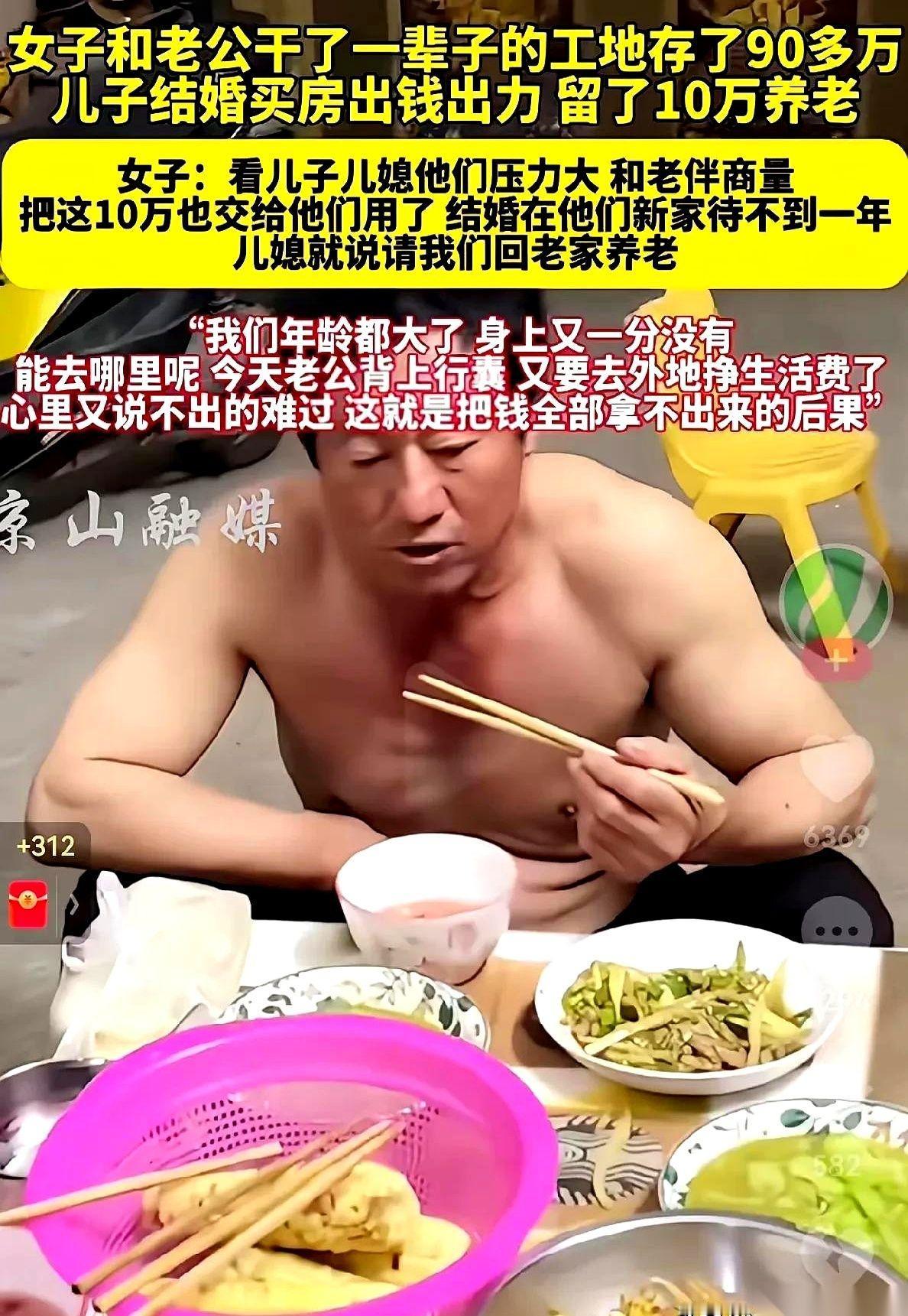 我今天真就见识了一件事，气得我手抖。一辈子工地，辛辛苦苦攒下90多万，给儿子买