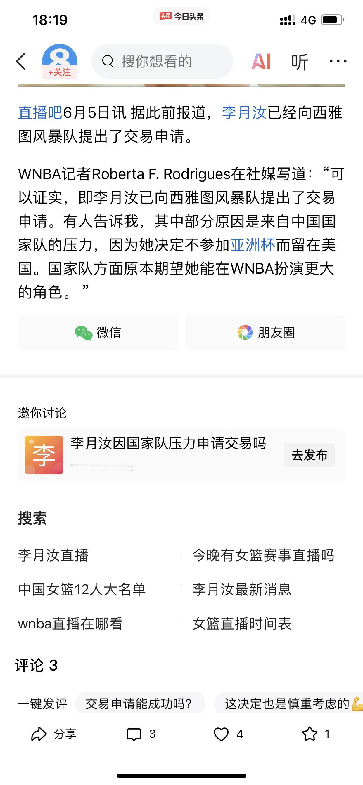 我想中国篮协应该是不支持李月汝的决定这个决定是指美国多位篮球领域记者曝出的信