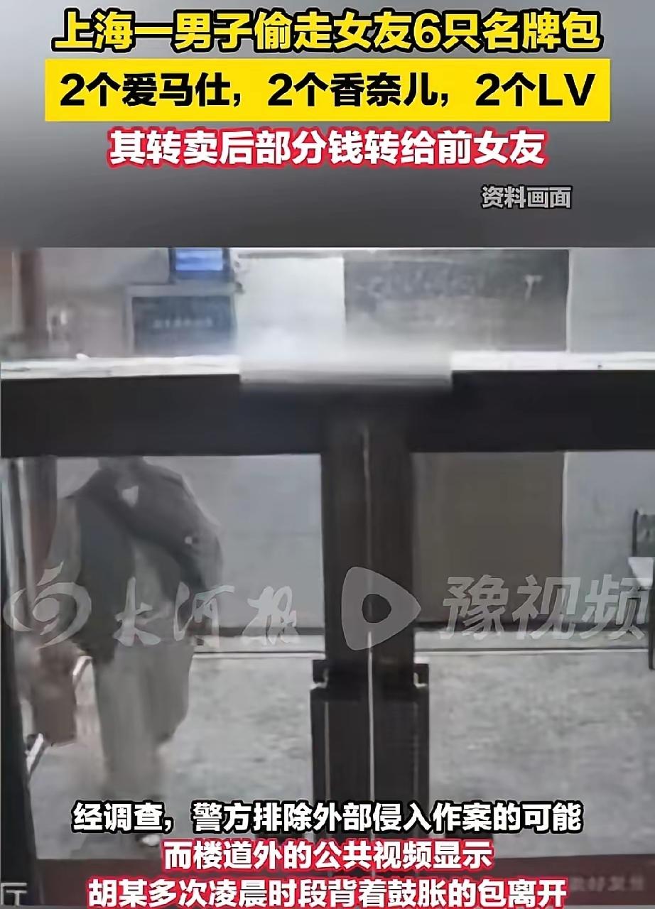 卖现任女友的包，养前女友？上海这男的操作真绝了！上海一男子胆大包天，居然把