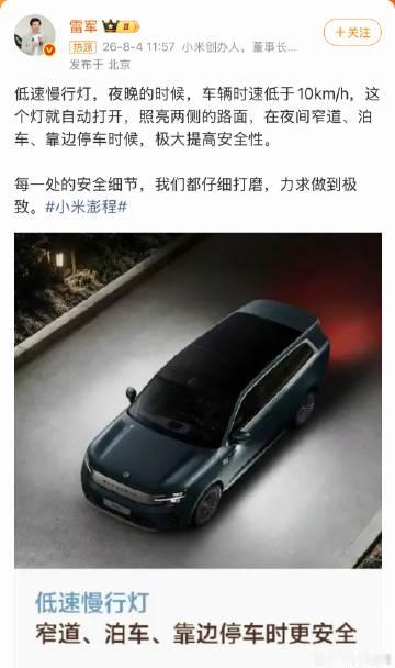 雷总把安全做到极致了！小米澎程又上热搜了，这个功能直接解决百年汽车工业...