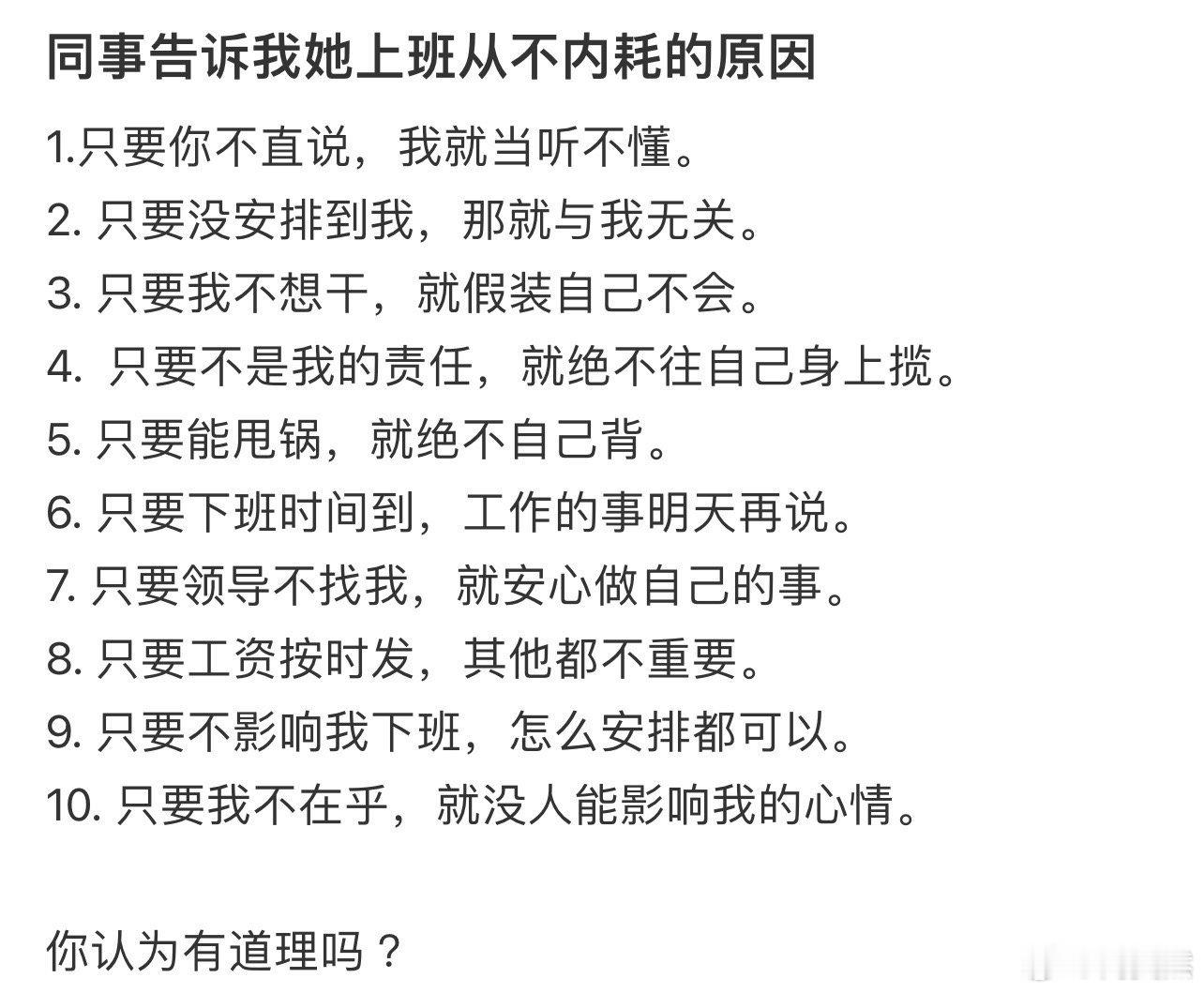 同事告诉我她上班从不内耗的原因！！！