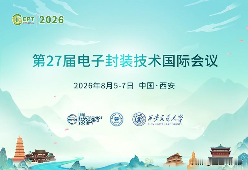 ⚡️8月西安这场会，可能是下半年半导体圈最不能错过的一场！第27届电子封装技