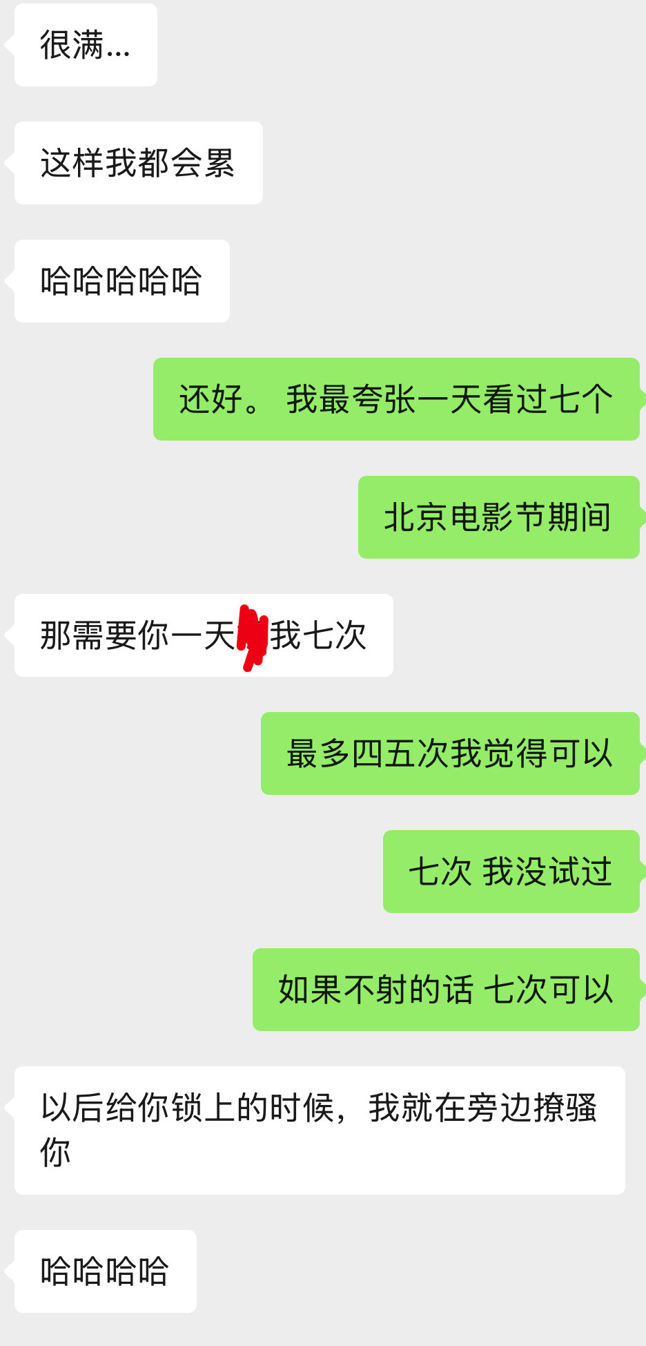 我让他给我剧透，他死活不说。我给他看了我明天的安排四场IMAX电影➕五公里。