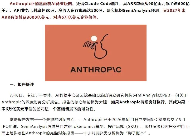 Semianalysis鼓吹Anthropic估值6万亿美元，疯了证据是，202